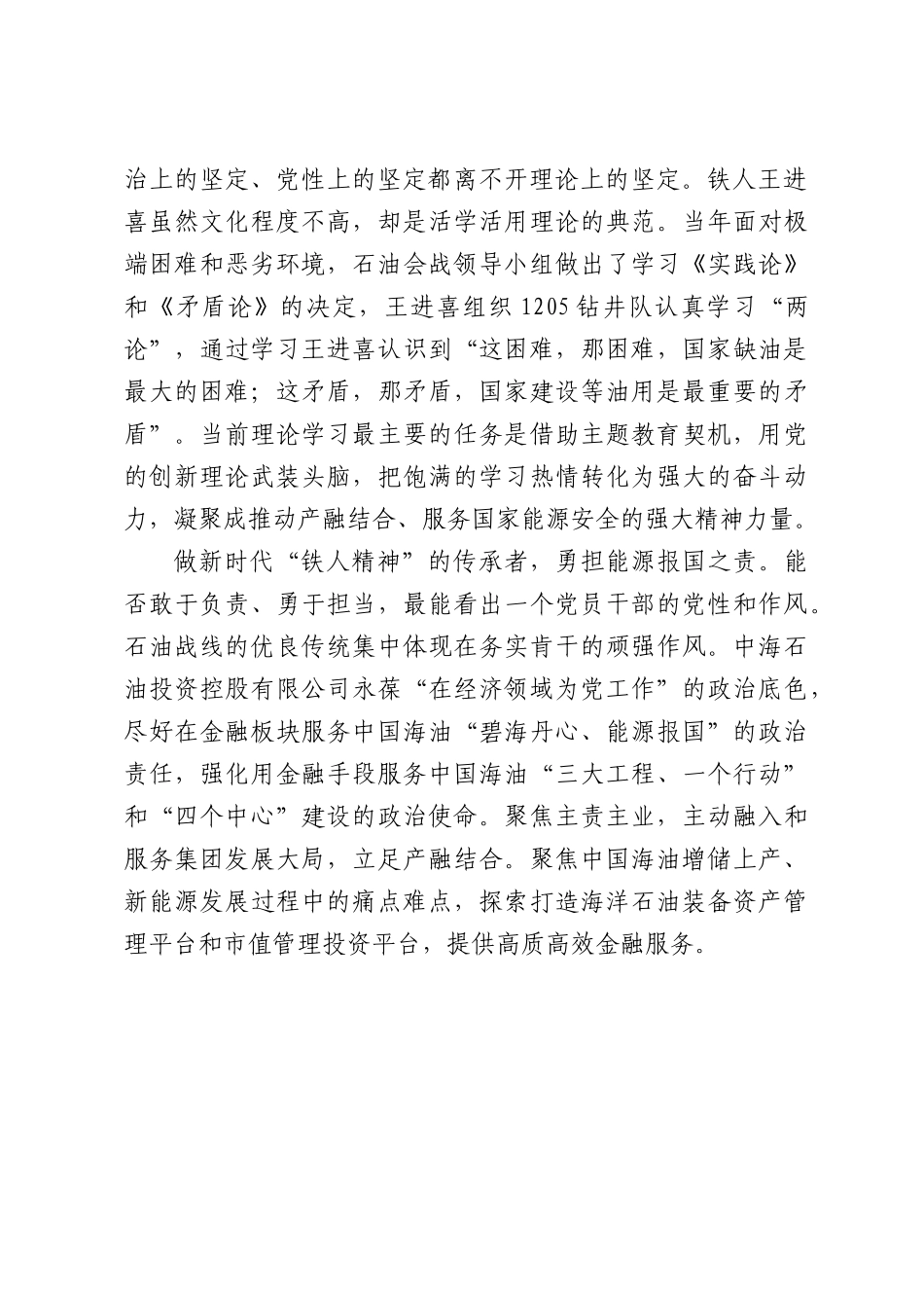 做好新时代“铁人精神”的传承者.docx_第2页