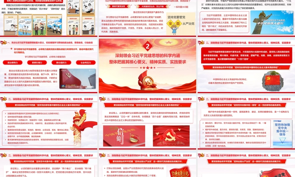 PPT：坚持以总书记党建思想为指引奋力推进新时代党的建设新的伟大工程.pptx