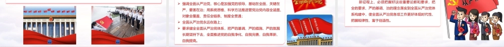 PPT：坚持以总书记党建思想为指引奋力推进新时代党的建设新的伟大工程.pptx