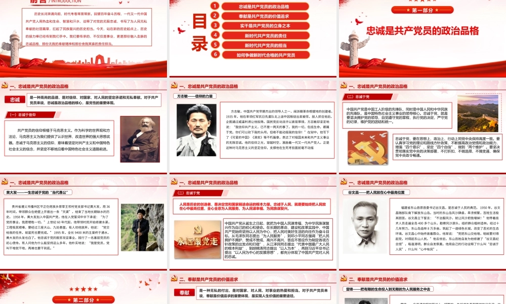 ppt：坚守忠诚品格践行奉献担当争做新时代合格党员.pptx