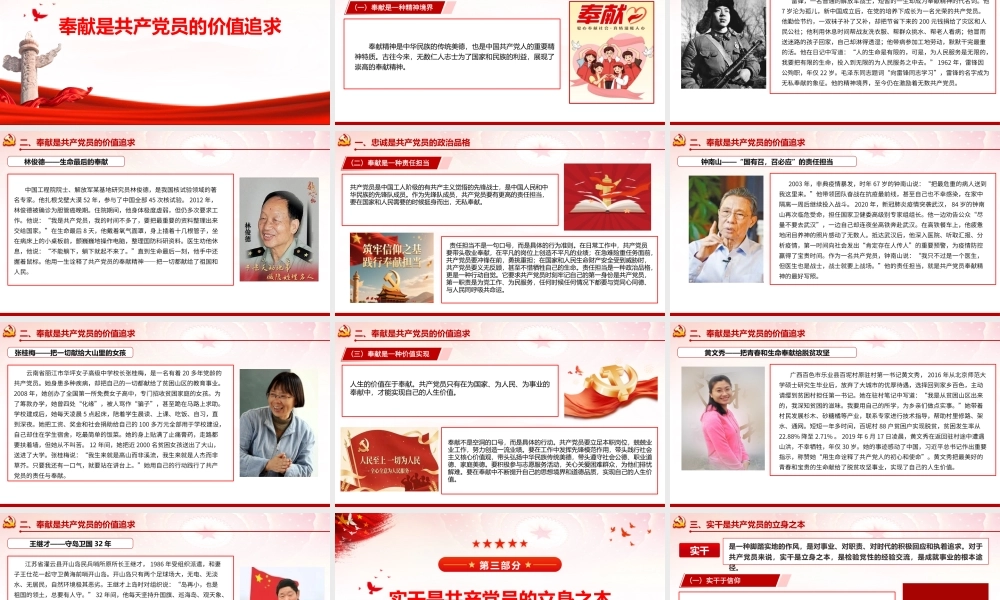 ppt：坚守忠诚品格践行奉献担当争做新时代合格党员.pptx