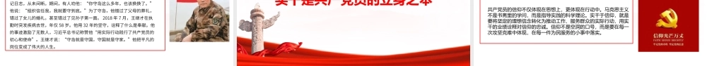 ppt：坚守忠诚品格践行奉献担当争做新时代合格党员.pptx