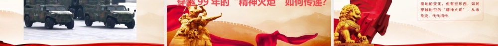 PPT：铁心向党，热血为民.pptx