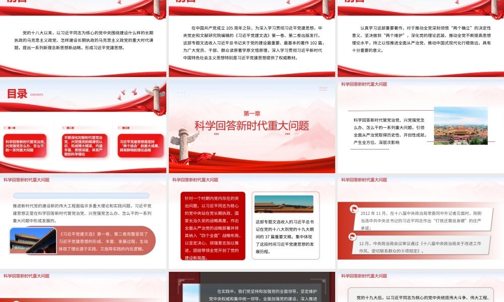 ppt：学习《总书记党建文选》第一卷、第二卷三方面深入学习贯彻总书记党建思想.pptx