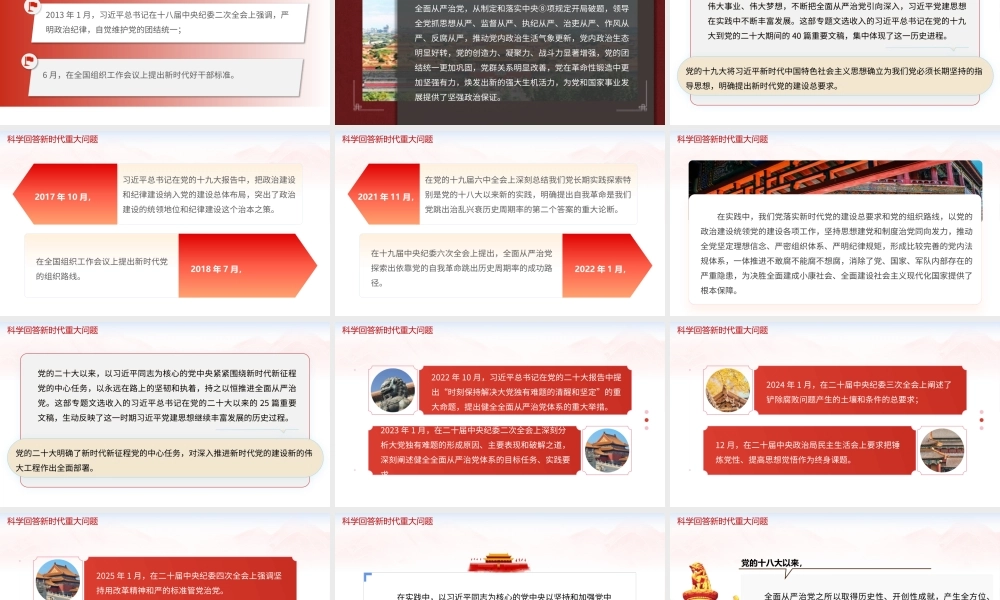 ppt：学习《总书记党建文选》第一卷、第二卷三方面深入学习贯彻总书记党建思想.pptx