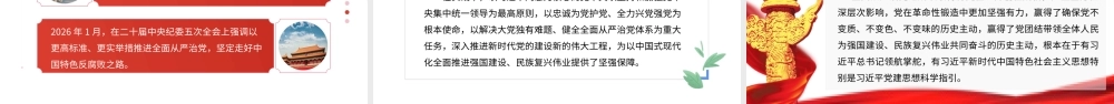 ppt：学习《总书记党建文选》第一卷、第二卷三方面深入学习贯彻总书记党建思想.pptx