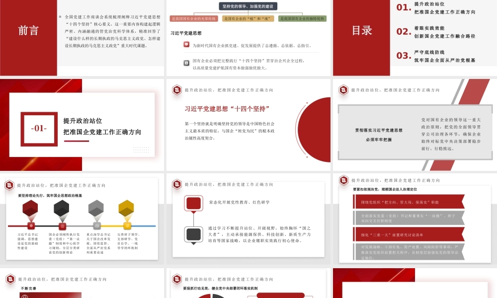 PPT：以总书记党建思想引领国企党建工作高质量发展.pptx