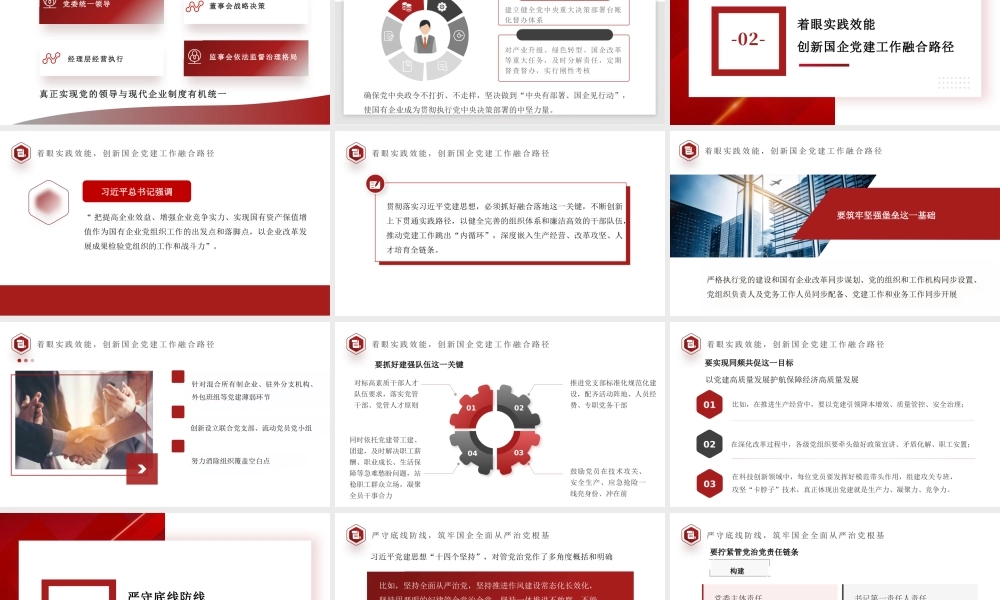 PPT：以总书记党建思想引领国企党建工作高质量发展.pptx