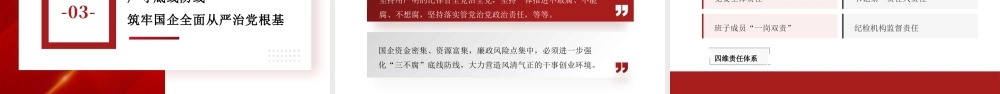 PPT：以总书记党建思想引领国企党建工作高质量发展.pptx