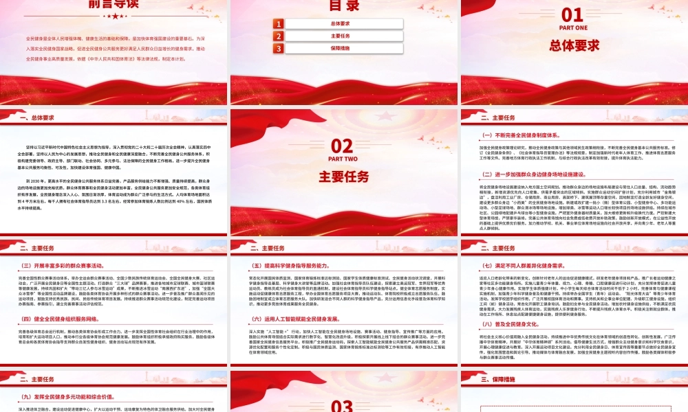 PPT课件：全民健身计划（2026—2030年）.pptx