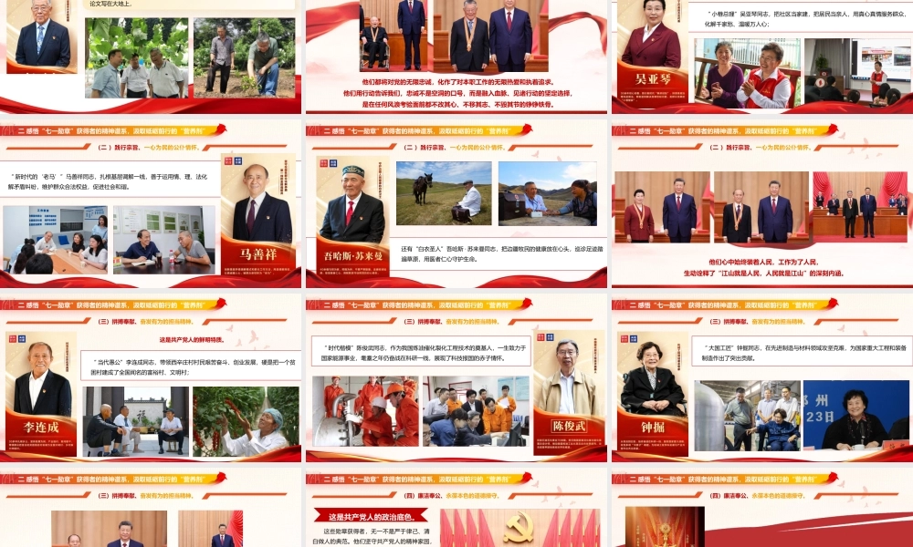 PPT：传承榜样力量践行初心使命——学习“七一勋章”获得者精神.pptx