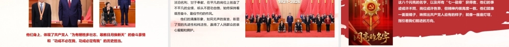 PPT：传承榜样力量践行初心使命——学习“七一勋章”获得者精神.pptx
