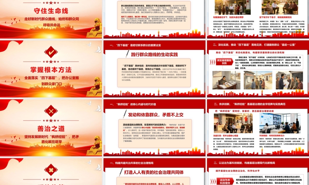 PPT：学深悟透《论述摘编》精髓，砥砺奋进基层工作新征程—学习《习近平关于基层工作方法论述摘编》专题宣讲.pptx