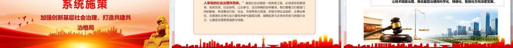 PPT：学深悟透《论述摘编》精髓，砥砺奋进基层工作新征程—学习《习近平关于基层工作方法论述摘编》专题宣讲.pptx