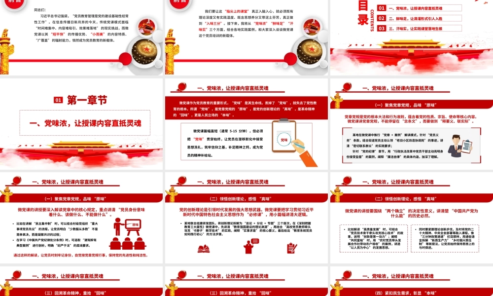 党务培训课件PPT：以微党课之“微”，聚党员教育之“力”.pptx