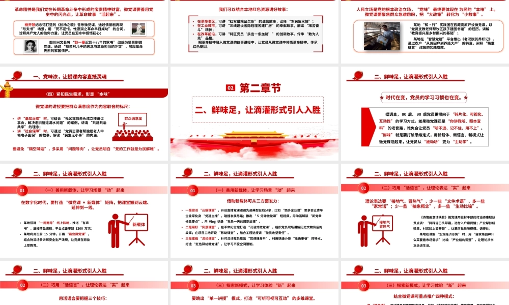 党务培训课件PPT：以微党课之“微”，聚党员教育之“力”.pptx