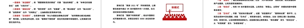 党务培训课件PPT：以微党课之“微”，聚党员教育之“力”.pptx