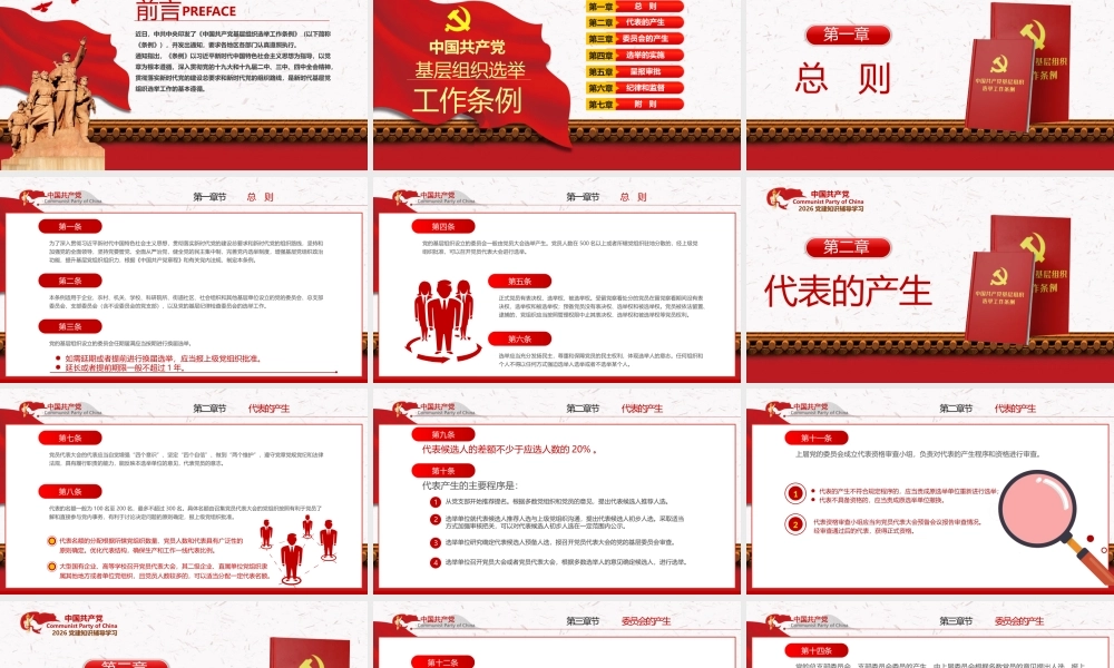 解读中国共产党基层组织选举工作条例重点内容PPT模板课件.pptx