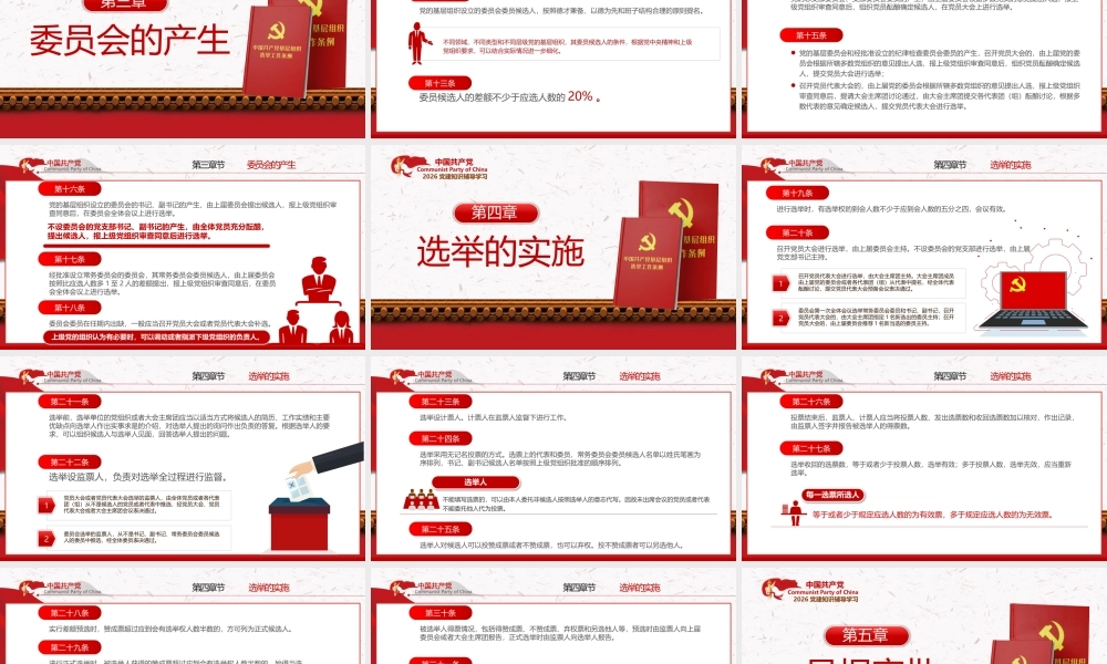 解读中国共产党基层组织选举工作条例重点内容PPT模板课件.pptx