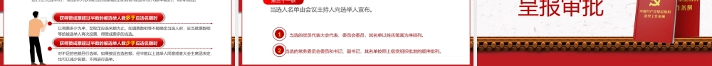 解读中国共产党基层组织选举工作条例重点内容PPT模板课件.pptx