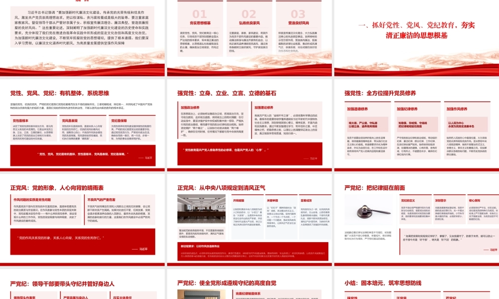 党课PPT：加强廉洁文化建设，让清风正气充盈新时代新征程.pptx