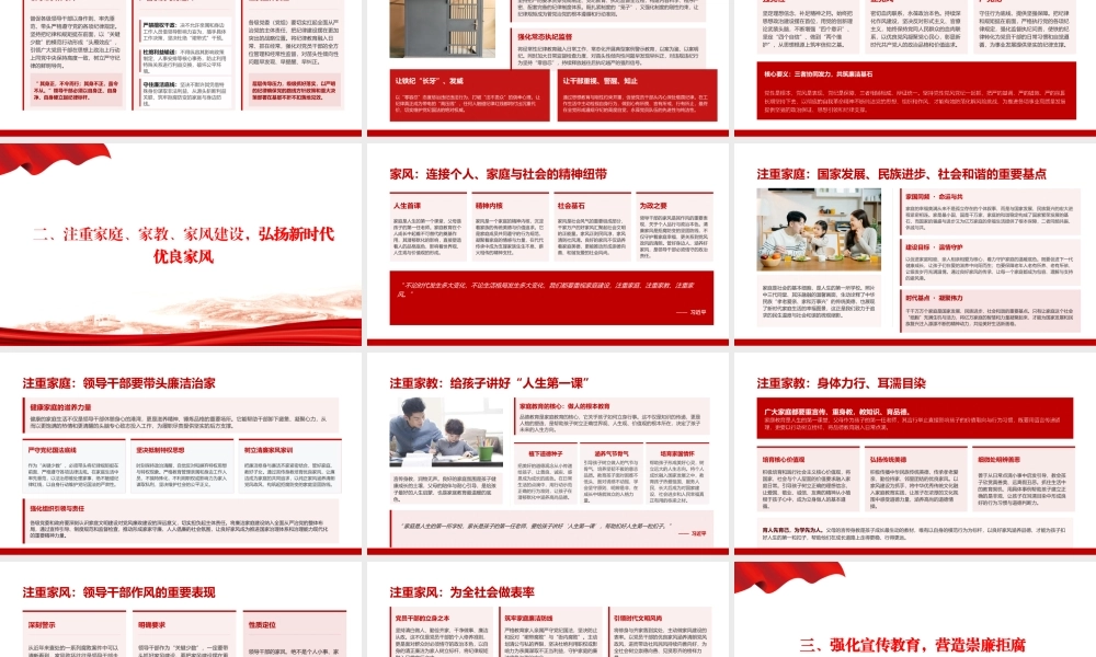 党课PPT：加强廉洁文化建设，让清风正气充盈新时代新征程.pptx