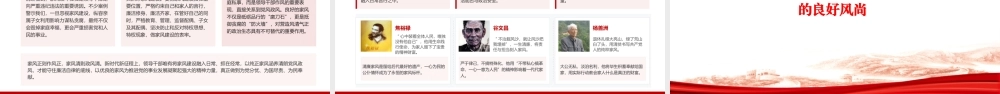党课PPT：加强廉洁文化建设，让清风正气充盈新时代新征程.pptx
