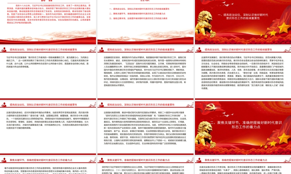 党课PPT：扛牢政治责任，高质量做好新时代意识形态工作.pptx