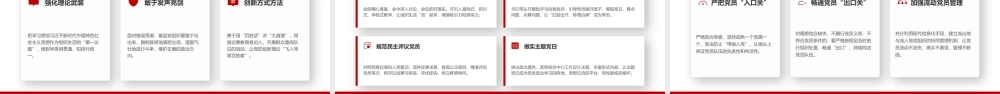 党课PPT：深化组织纪律建设，增强基层党组织凝聚力.pptx