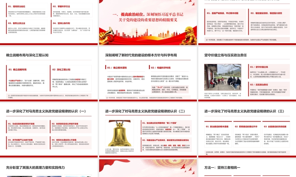党课PPT：深学笃行习近平党建思想，奋力谱写我市高质量发展新篇章.pptx