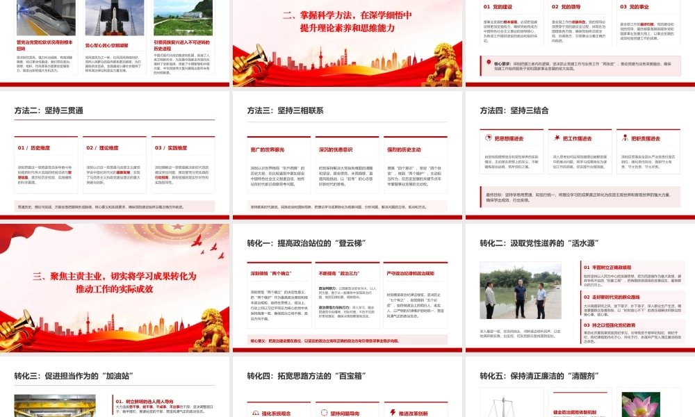 党课PPT：深学笃行习近平党建思想，奋力谱写我市高质量发展新篇章.pptx