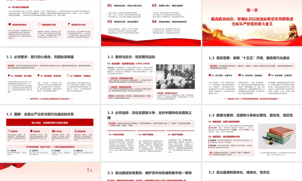 党课PPT：深学细悟二十届中央纪委五次全会精神，以更高标准更实举措纵深推进全面从严治党.pptx