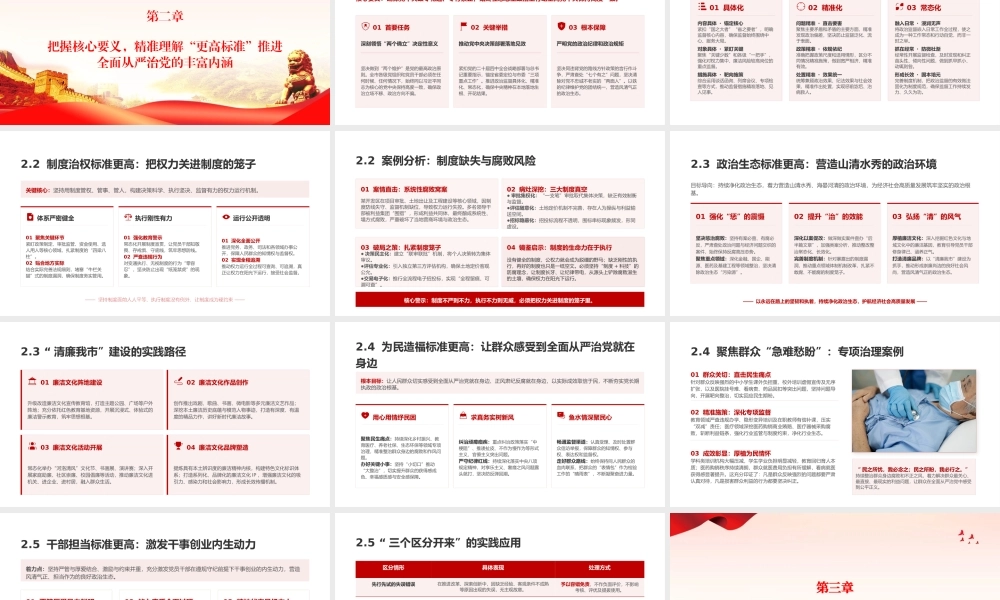 党课PPT：深学细悟二十届中央纪委五次全会精神，以更高标准更实举措纵深推进全面从严治党.pptx