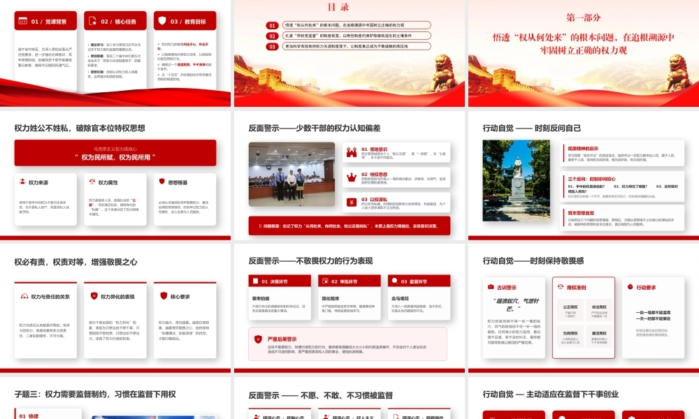 党课PPT：扎紧制度铁笼，确保权力在阳光下运行.pptx
