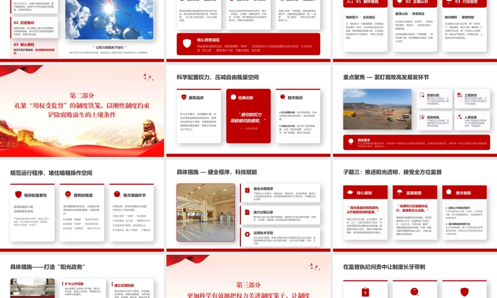 党课PPT：扎紧制度铁笼，确保权力在阳光下运行.pptx