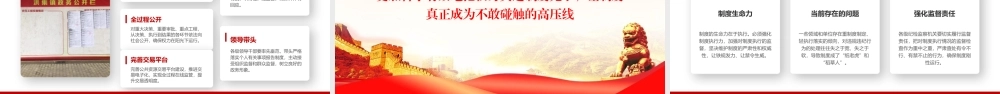 党课PPT：扎紧制度铁笼，确保权力在阳光下运行.pptx