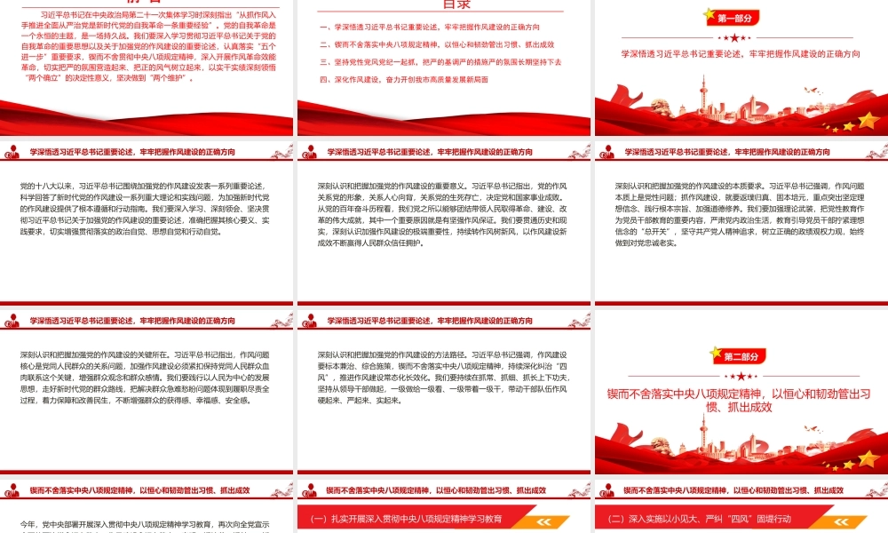 廉政党课PPT：坚持刀刃向内，以自我革命提振干事创业精气神.pptx