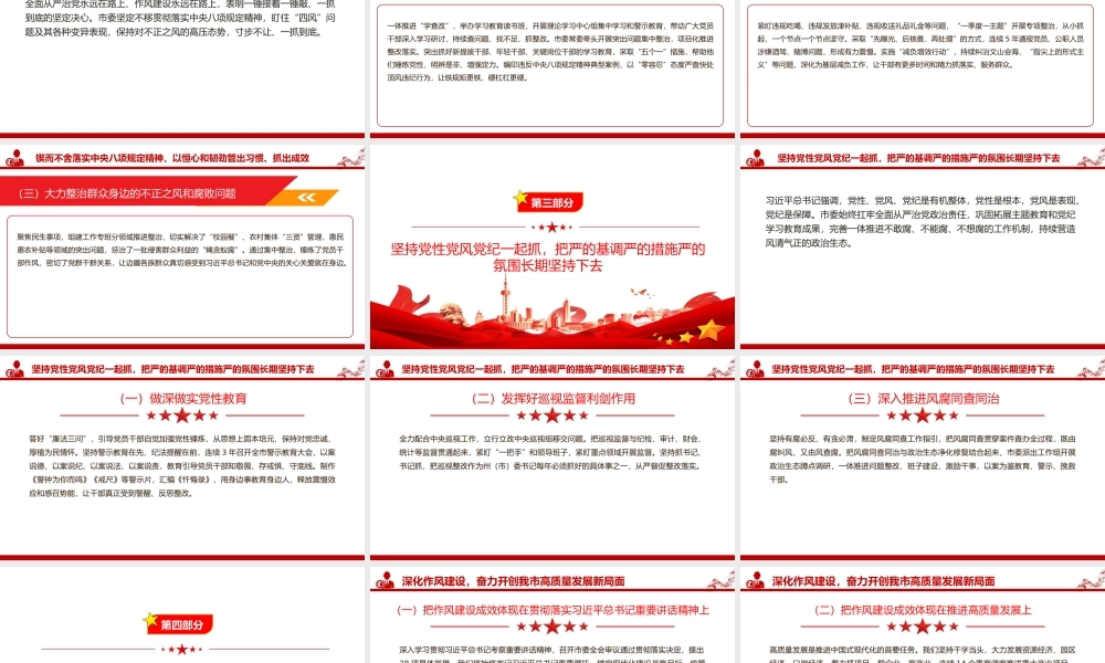 廉政党课PPT：坚持刀刃向内，以自我革命提振干事创业精气神.pptx