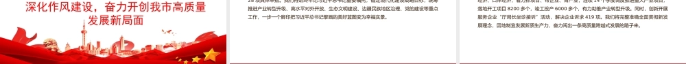 廉政党课PPT：坚持刀刃向内，以自我革命提振干事创业精气神.pptx