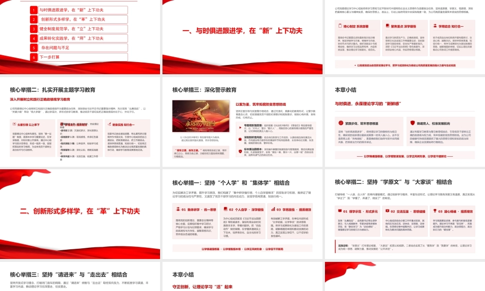PPT：国企党委理论学习中心组2026年上半年学习工作报告.pptx