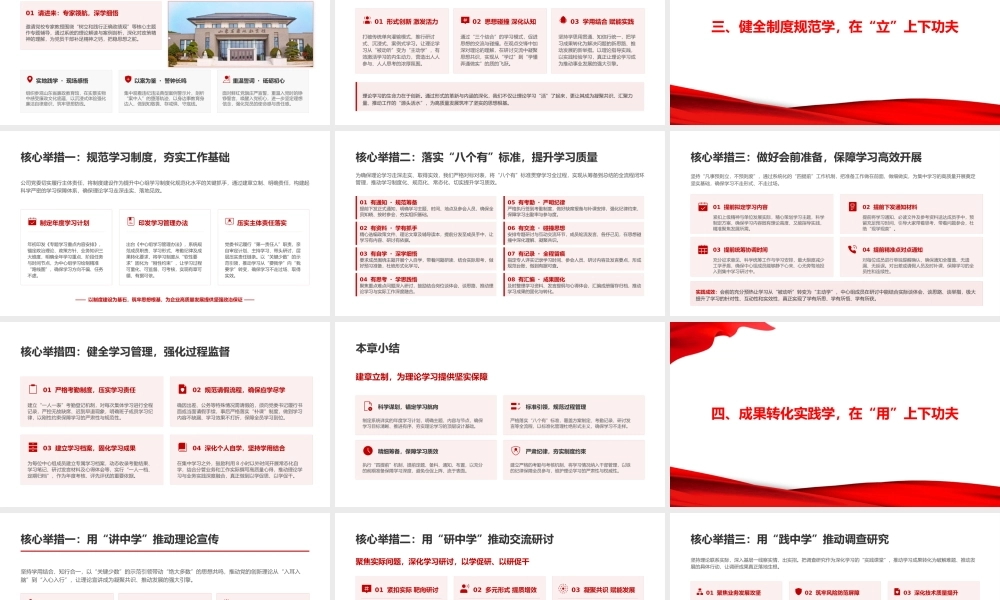PPT：国企党委理论学习中心组2026年上半年学习工作报告.pptx