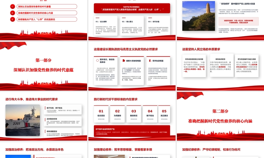 党课PPT：把加强党性修养作为终身必修课.pptx