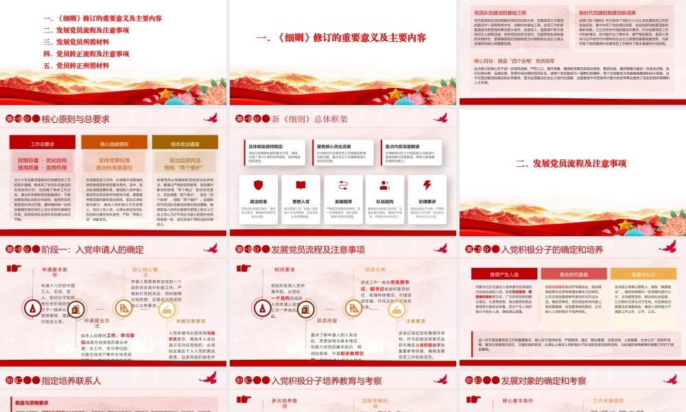 党课PPT：对标对表规范发展党员工作.pptx