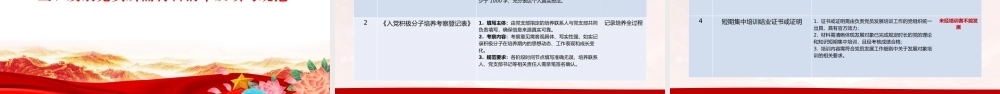 党课PPT：对标对表规范发展党员工作.pptx