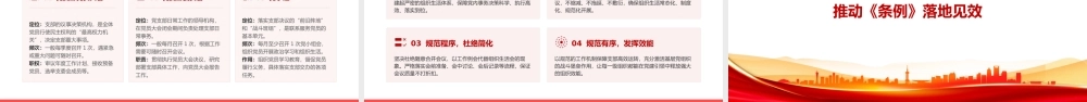 党课PPT：对标《支部工作条例》，提升基层党建工作质量.pptx