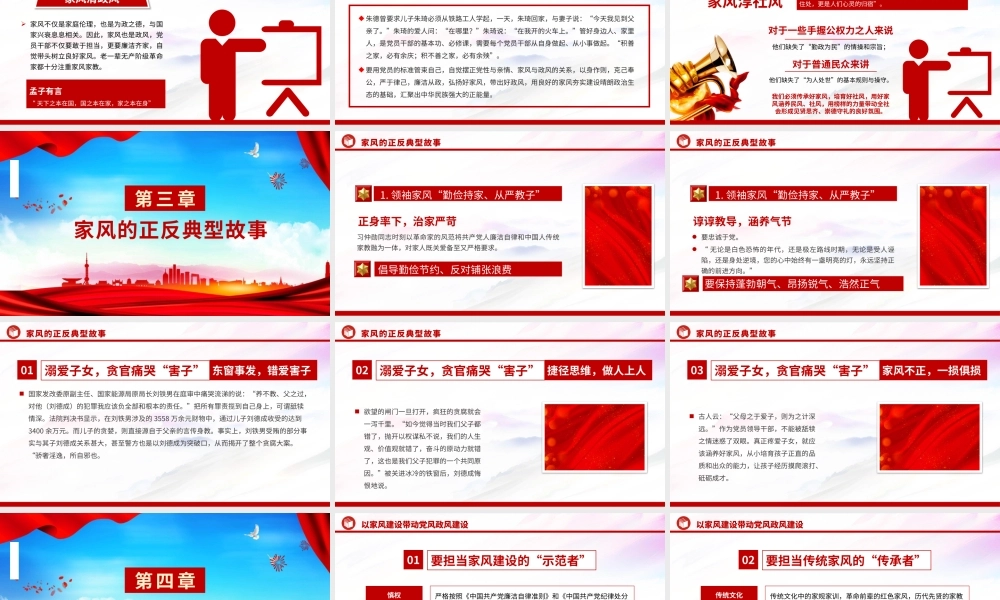 党课PPT：加强家风建设，让清风正气充盈新时代新征程.pptx