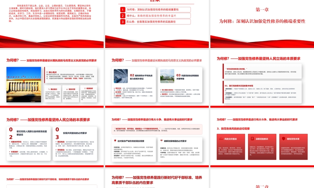 党课PPT：坚持以党性立身做事.pptx