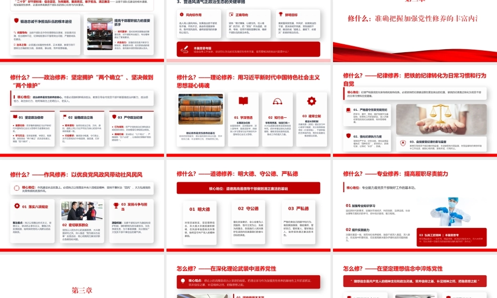 党课PPT：坚持以党性立身做事.pptx
