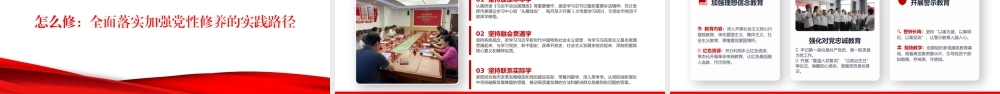 党课PPT：坚持以党性立身做事.pptx