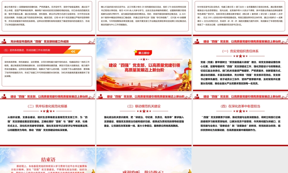 党课PPT：建强基层党支部，以高质量基层组织建设推动工作高质量落实.pptx